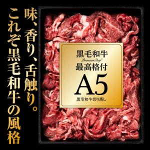 牛肉 A5 黒毛和牛 切り落とし 800g 4...の詳細画像1
