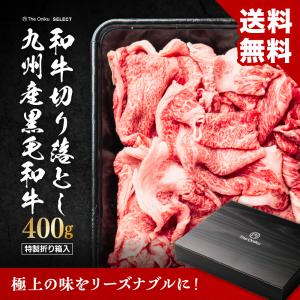 牛肉 九州産 黒毛和牛 切り落とし 400g ...の詳細画像1