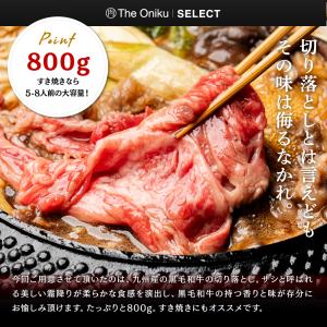 肉 牛肉 九州産 黒毛和牛 切り落とし 800...の詳細画像5