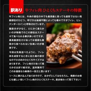 肉 焼肉 訳あり 牛ヒレ ひとくち ステーキ ...の詳細画像3
