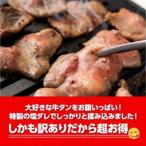 訳あり 牛タン 塩ダレ仕込み 切り落とし 50...の詳細画像3