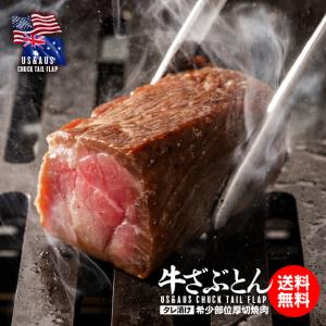 牛肉 肉 牛ざぶとん タレ漬け希少部位 厚切 焼肉用 500g