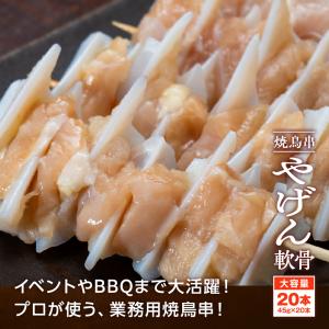 焼き鳥串 やげん軟骨 45g×20本 900g...の詳細画像3
