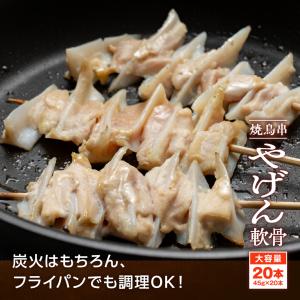 焼き鳥串 やげん軟骨 45g×20本 900g...の詳細画像4