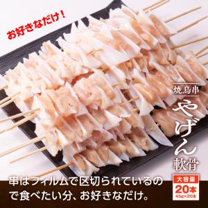 焼き鳥串 やげん軟骨 45g×20本 900g...の詳細画像5