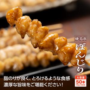 焼き鳥串 ぼんじり 1.5kg 30g×50本...の詳細画像1