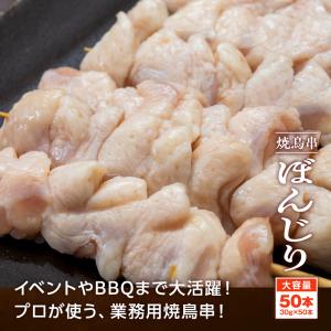 焼き鳥串 ぼんじり 1.5kg 30g×50本...の詳細画像3