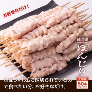焼き鳥串 ぼんじり 1.5kg 30g×50本...の詳細画像5