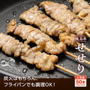 焼き鳥串 鶏せせり 1.5kg 30g×50本...の詳細画像4