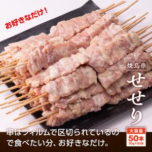 焼き鳥串 鶏せせり 1.5kg 30g×50本...の詳細画像5