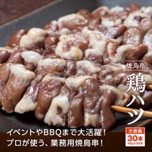 焼き鳥串 鶏ハツ 1.2kg 40g×30本 ...の詳細画像3