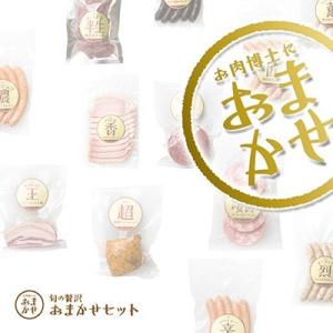 The Oniku 旬の逸品おまかせセット10910円コース プレゼント ギフト 内祝い