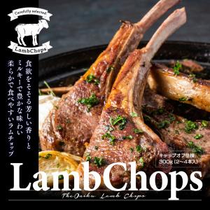 ラム肉 ラムチョップ キャップオフ 300g ...の詳細画像1