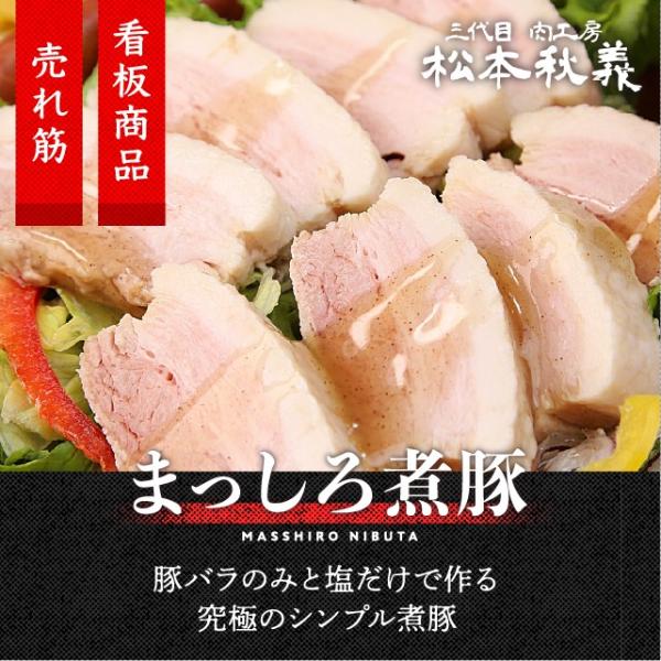 まっしろ煮豚 400g 冷凍 食品 豚肉 煮豚 チャーシュー 三代目 肉工房 松本秋義