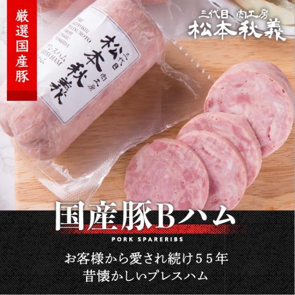 吉田ハム工場のBハム 300g 三代目 肉工房 松本秋義 国産 豚肉 冷凍 食品 プレスハム ブロッ...
