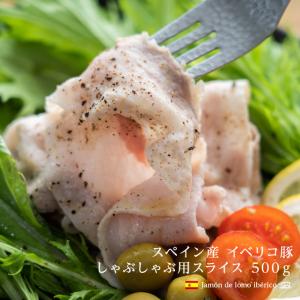 豚肉 イベリコ豚 バラ スライス しゃぶしゃぶ...の詳細画像4