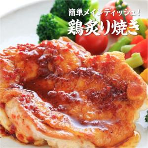 簡単メインディッシュ！ 鶏炙り焼き 1kg 電子レンジで簡単調理！冷凍食品｜niku-donya