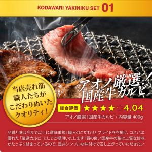 こだわり焼肉セット(厳選カルビ400g+昔なつ...の詳細画像2