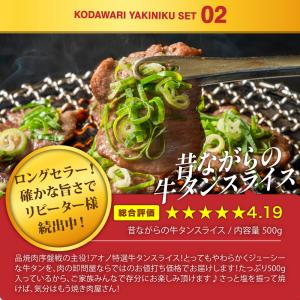こだわり焼肉セット(厳選カルビ400g+昔なつ...の詳細画像3