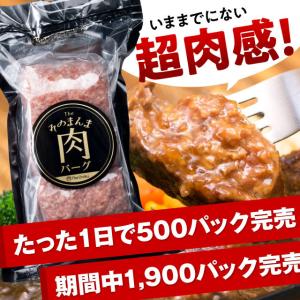 牛肉100% そのまんま肉バーグ 180g×3...の詳細画像1