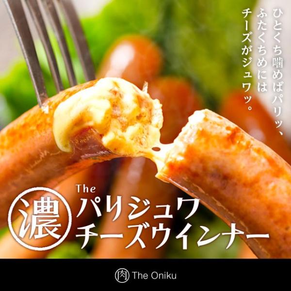 The Oniku 【濃】パリジュワチーズウインナー