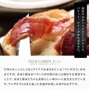 富士山 岡村牛 生ハム 100g 食品 冷凍 ...の詳細画像3