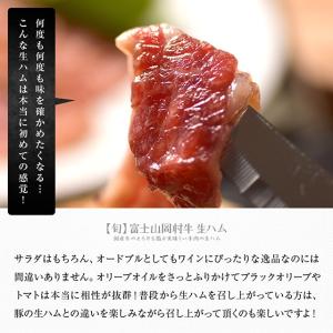 富士山 岡村牛 生ハム 100g 食品 冷凍 ...の詳細画像4