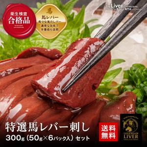 TheLiver プレミアム生レバー専門店の特選 馬レバー刺し 600g（約50g