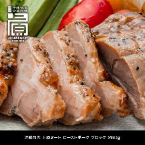 沖縄牧志 上原ミート ローストポーク ブロック...の詳細画像1