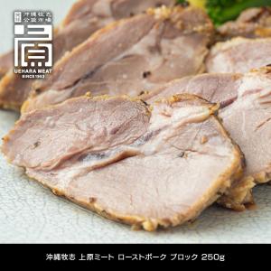 沖縄牧志 上原ミート ローストポーク ブロック...の詳細画像2