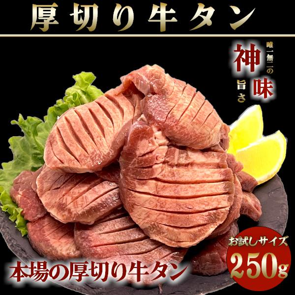 牛タン 焼肉 訳あり 厚切り スライス 10mm 250g 焼肉 プレゼント 冷凍 ギフト 極厚 高...