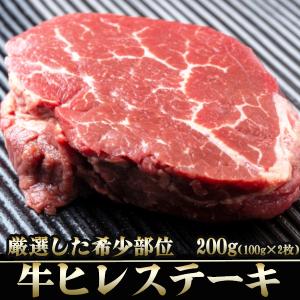 牛ヒレ ステーキ 100g 2枚 厚切り 冷凍 赤身 フィレ肉 ヘレ ステーキ テンダーロイン 赤身肉 訳あり 激安 シャトーブリアン 最安値 Hire 2 赤身肉専門店 ミートジャパン 通販 Yahoo ショッピング