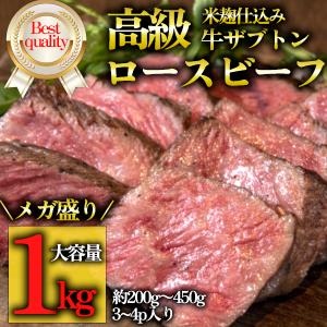 父の日 ギフト ローストビーフ 訳あり 業務用 冷凍 ローストビーフ丼 赤身肉 希少部位 訳あり 高級ギフト