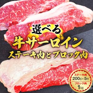 牛肉 肉 牛サーロイン ステーキ肉 ブロック肉 1kg ストリップロイン ローストビーフ 塊肉 赤身肉 bbq ロース