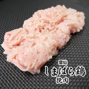雲仙しまばら鶏モモ肉の挽肉(200g)【送料別】 真空包装