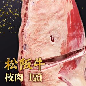 松阪牛 A5 等級 枝肉 一頭分 【ご要望に応じてカッティングいたします】 A5ランク 黒毛和牛 ステーキ用 焼肉用 すき焼き用 しゃぶしゃぶ用 肉工房なかむら