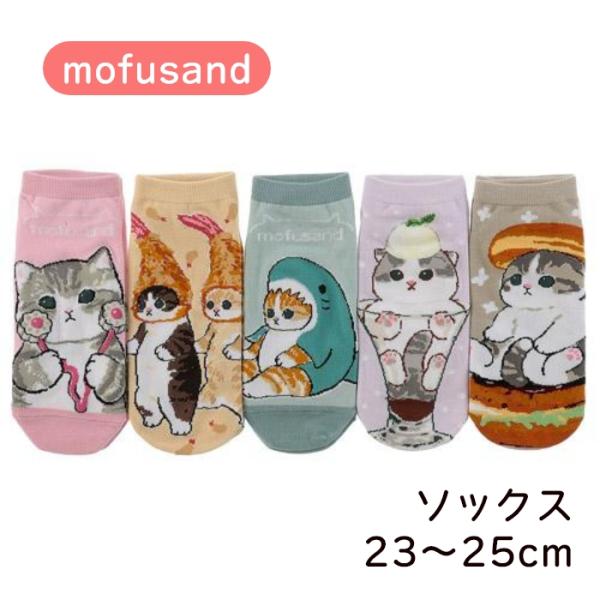 mofusand スニーカー丈ソックス もふさんど モフサンド 猫柄 靴下