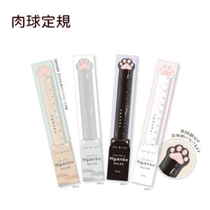 肉球スケール 定規 にゃんこ にゃんこスケール あしあと