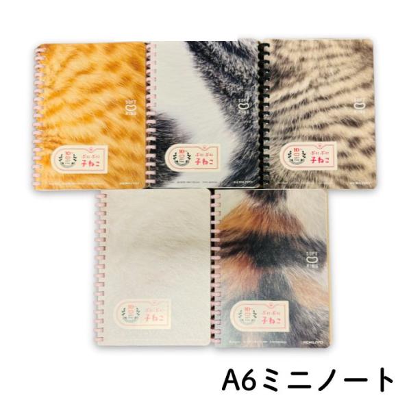 キャンパス やわらか子ねこのパンやさん ぷにぷに子ねこ ソフトリングノートA6サイズ 犬柄 猫柄 茶...