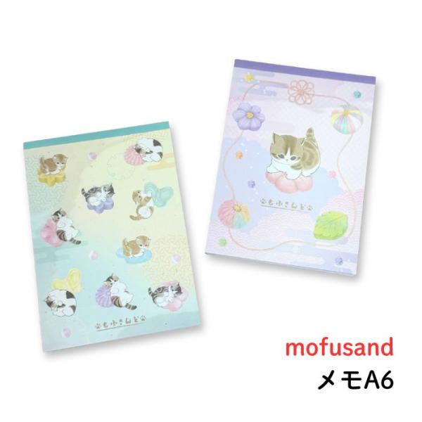mofusand メモA6 もふさんど モフサンド 猫柄 メモ帳 練りきり 和三盆 お菓子
