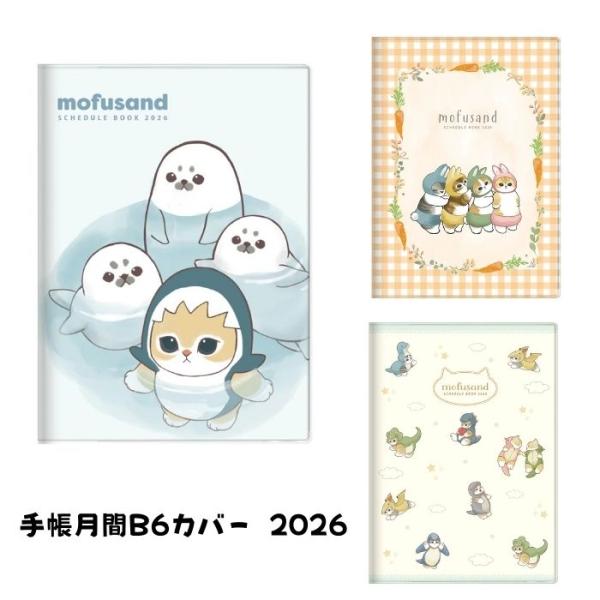 mofusand 手帳月間 B6 2026年 ダイアリー モフサンド もふさんど 猫柄 うさにゃん ...