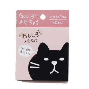 おもしろメモ帳 （猫） 全部違う柄 ねこ 日本製 猫柄の商品画像