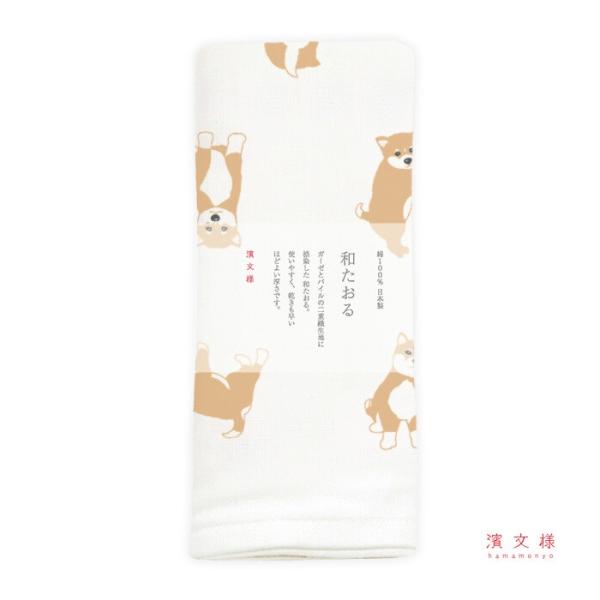 柴犬 和たおるフェイス 豆柴大好き フェイスタオル てぬぐい 手ぬぐい ガーゼ 濱文様