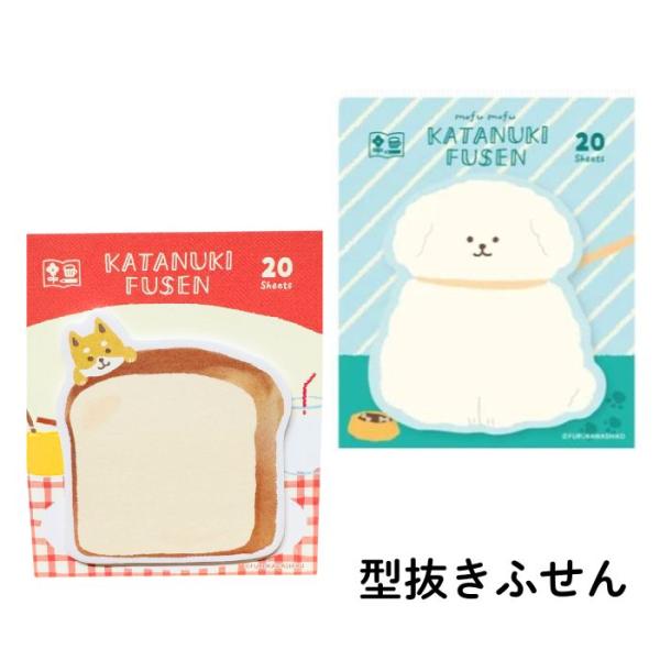 わたしびより 犬 型抜きふせん ビションフリーゼ 柴犬 犬柄 付箋 メモ 文具