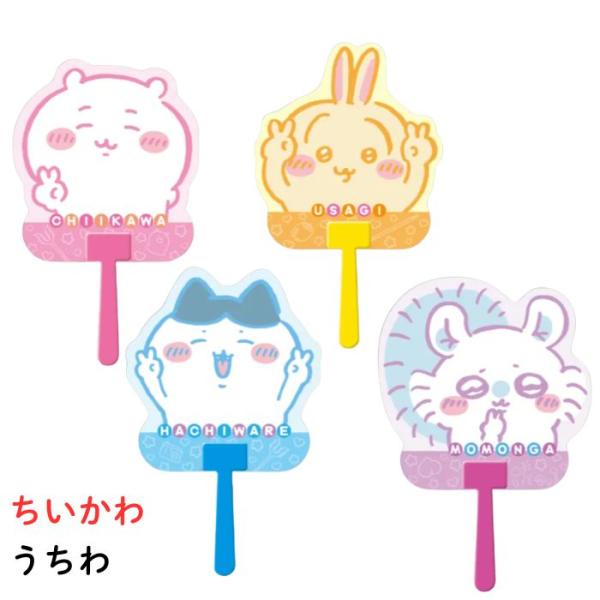 ちいかわ ダイカットうちわ ハチワレ うさぎ 猫柄
