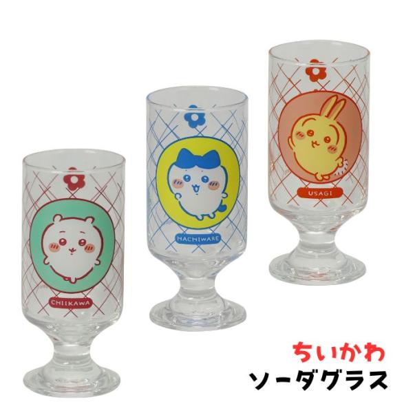 ちいかわ ソーダグラス 台付き シュワシュワ ガラスコップ キャラクターグラス かわいい グラス 食...