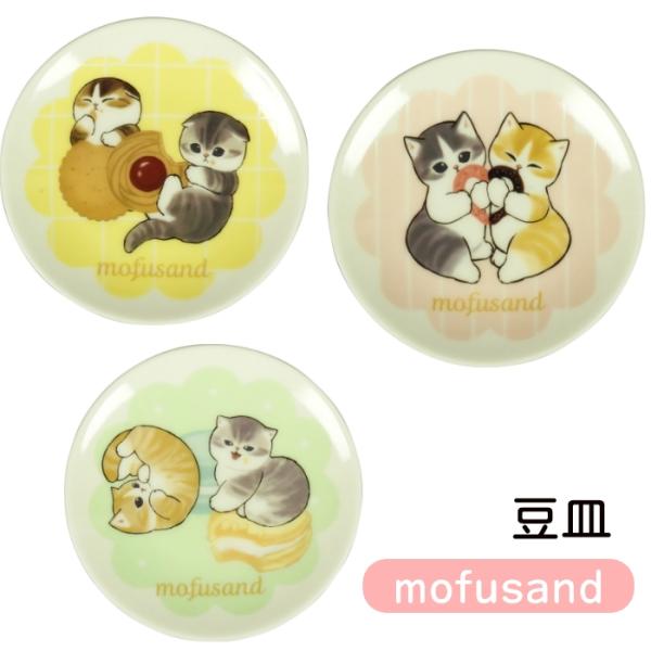 mofusand スイーツにゃん 豆皿 もふさんど モフサンド 猫柄 マカロン ドーナッツ クッキー...