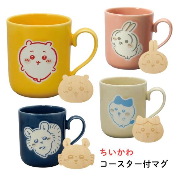 ちいかわ コースター付マグ うさぎ ハチワレ モモンガ 陶器 キャラクターグッズ CHIIKAW ギ...