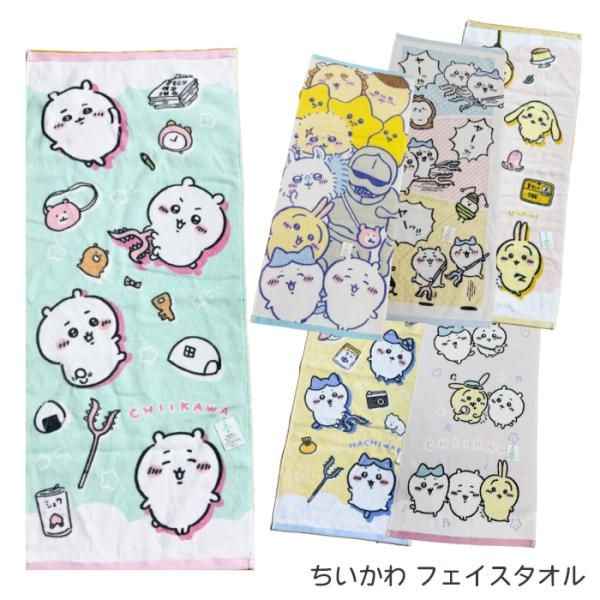 ちいかわ フェイスタオル うさぎ ハチワレ 80cm