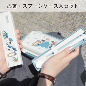 mofusand 箸 スプーン カトラリーケー...の詳細画像1